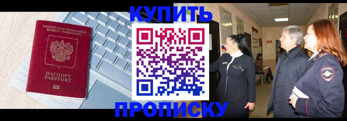 пропишу в квартире в Беслане