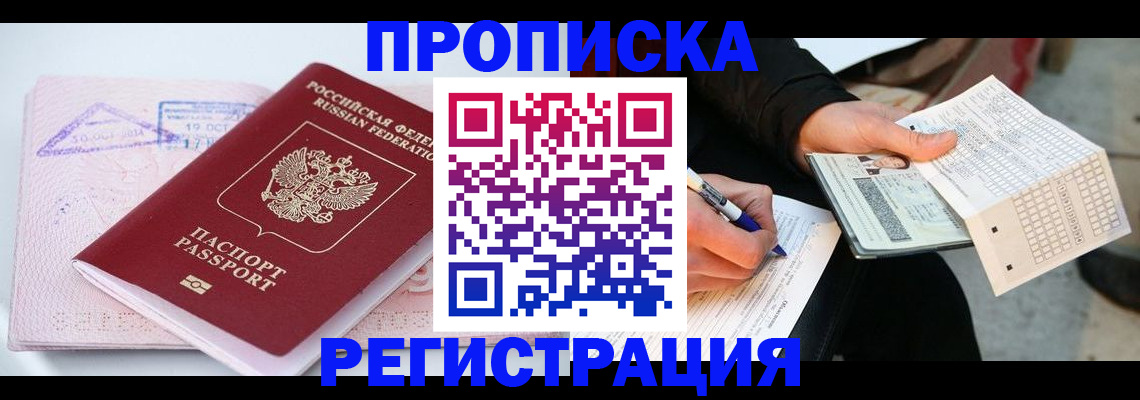 временная регистрация для школы в Беслане