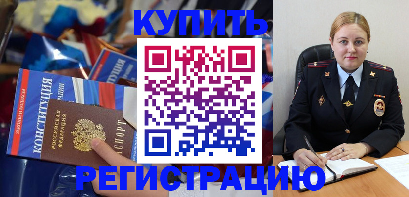 временная регистрация в Беслане