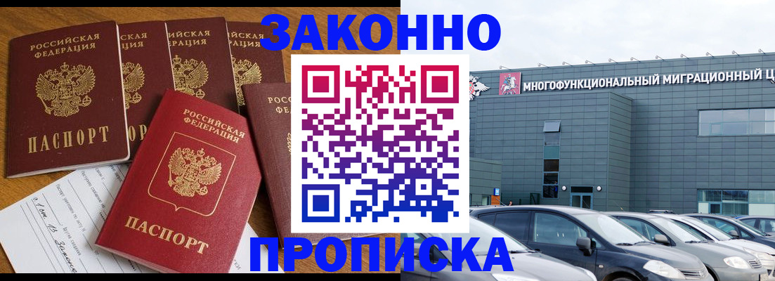 прописка в квартире в Беслане