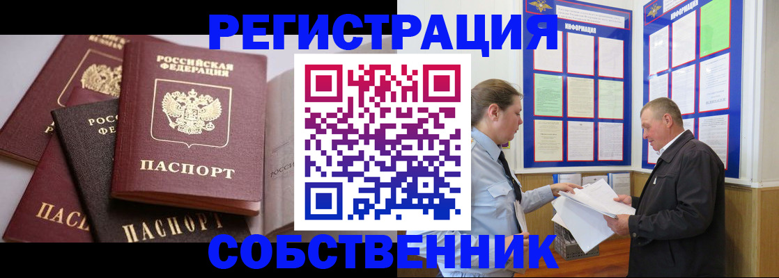 прописка в Беслане