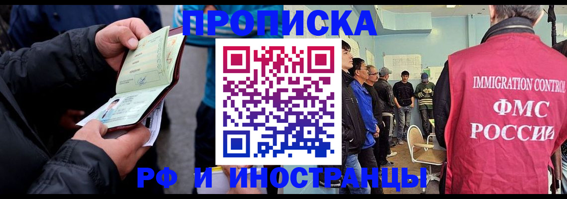 временная регистрация в Беслане