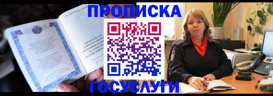 временная регистрация в Беслане